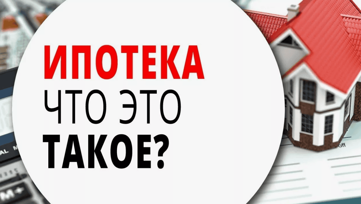 [СмотриУчись] Что такое ипотека и как с ней работать (2018)