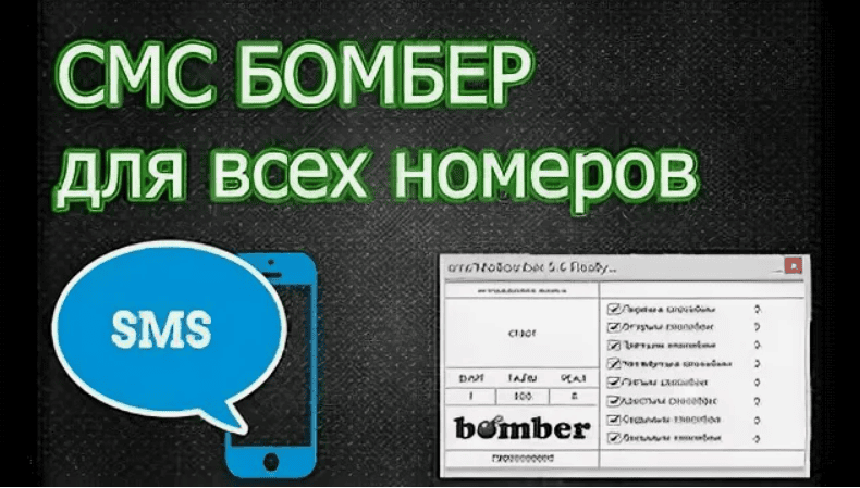 Sms''MoBomber 5.6