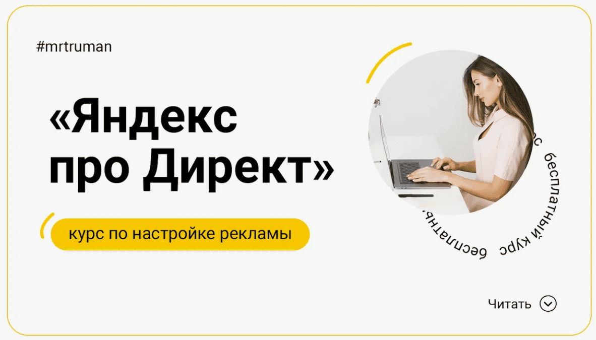 [Сonverse-marketing] Курс Pro Яндекс Директ