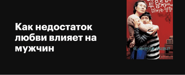 [Татьяна Шишкина] Как любовь к себе влияет на мужчин и наоборот (2016)