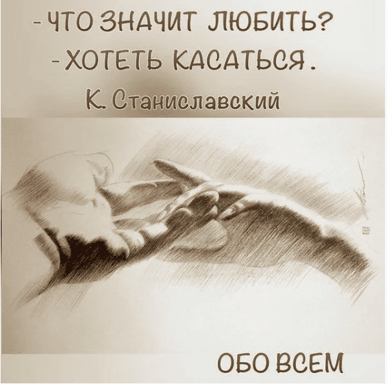 [Татьяна Свистун] Любить - значит касаться