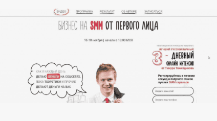 [Тажетдинов] Бизнес на smm от первого лица 4.0 (2017)