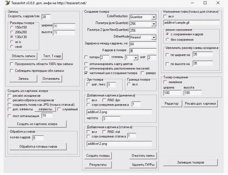 TeaserArt v0.8.8- программа для создания тизеров и анимированных баннеров.