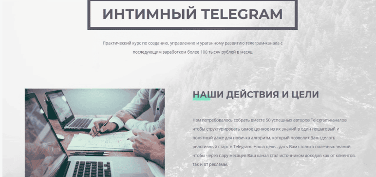[Telegram Intim] Обучающий курс «Интимный Telegram»
