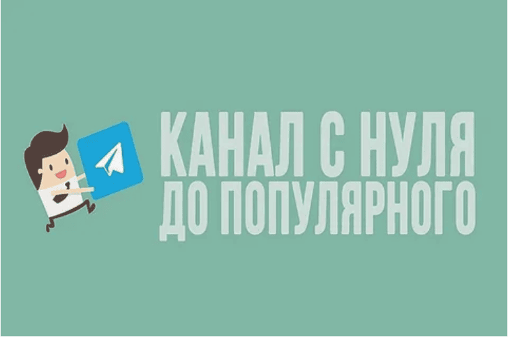 Телеграм Маркетинг от А до Я