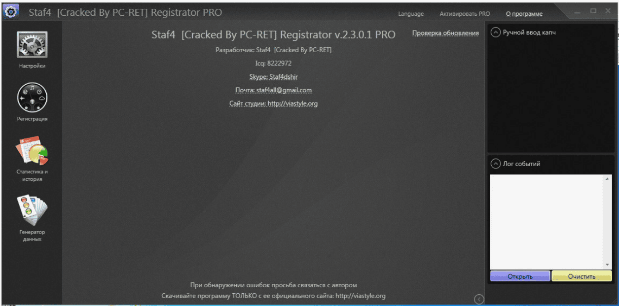 Staf4 Registrator 2.3.3 Pro [Cracked By PC-RET]