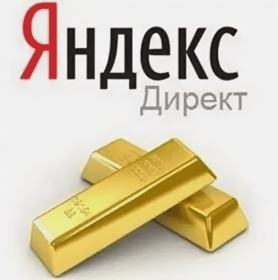 Стань профессионалом Яндекс-Директ