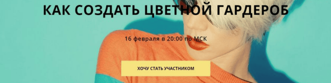 [Стелла Клар] Как создать цветной гардероб (2017)