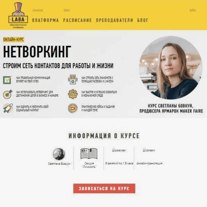 [Светлана Бовкун] Нетворкинг: Cтроим сеть контактов для работы и жизни