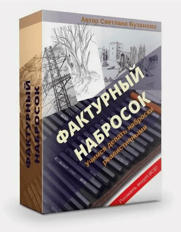 [Светлана Бузанова] Фактурный набросок (2019)