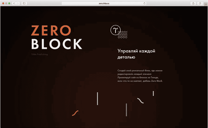 [TILDA] Видео инструкции по использованию ZeroBlock