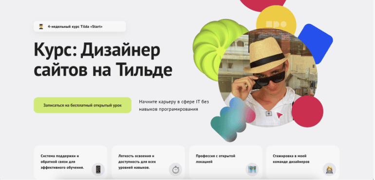 [Tildoshnaya] Дизайнер сайтов на Тильде (Выжимка курса) Блок 2 (2018)
