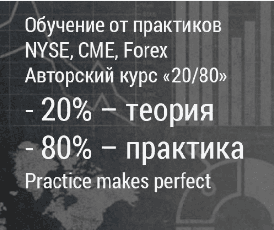[Тимофеев, Климкина] Курс prop-компании. Oбучение торговле на Forex, CME, NYSE