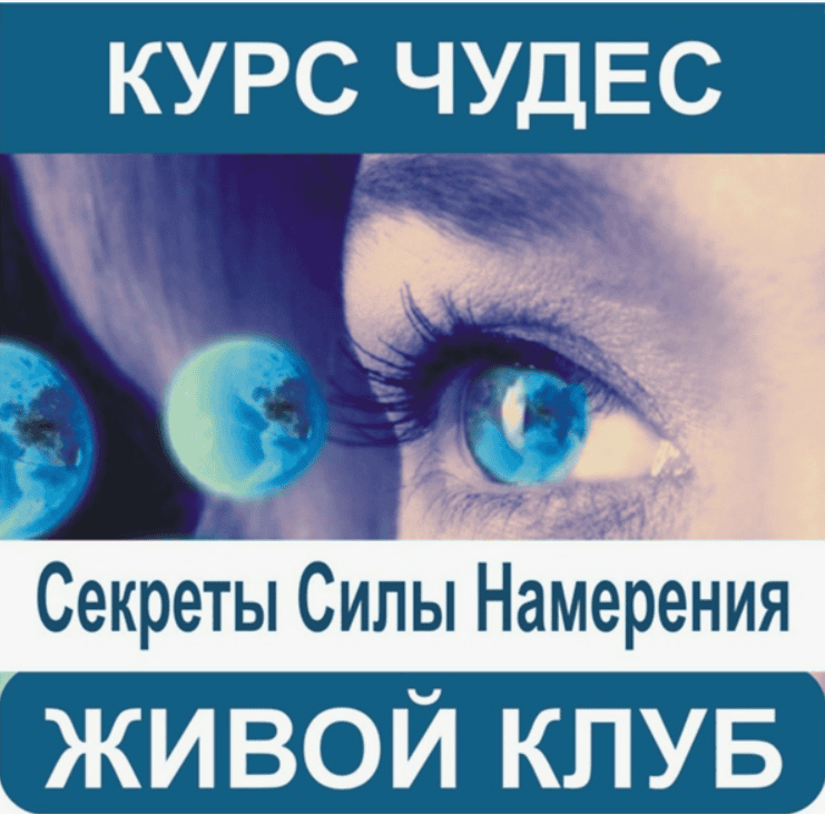 [Светлана Тишкова] Секреты Силы Намерения