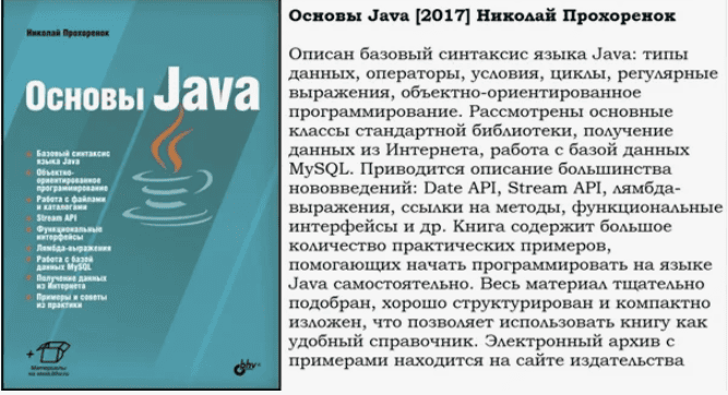 [Тимур Батыршинов] Основы Java (2017)