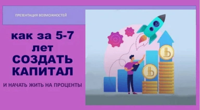 [Тюрнева] Как создать капитал и жить на проценты (2017)