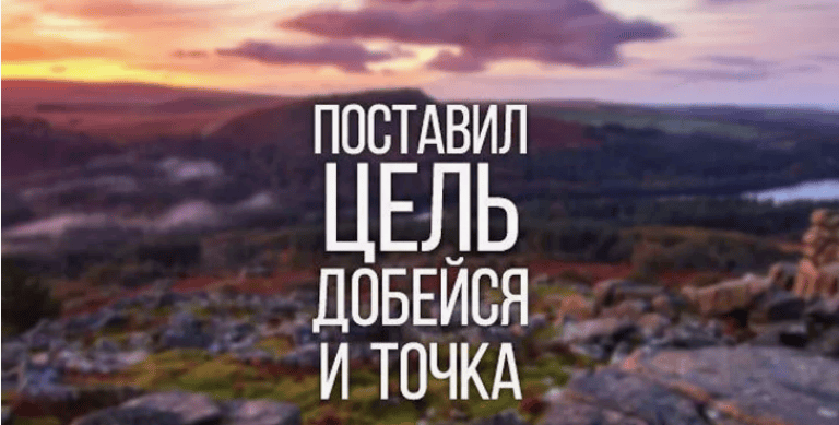 [TLC] Достигать поставленных целей эффективно (2017)