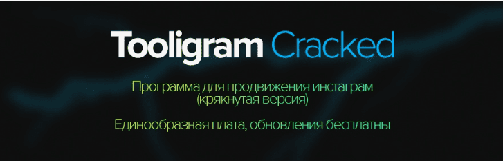 Tooligram v2.6.2 crack