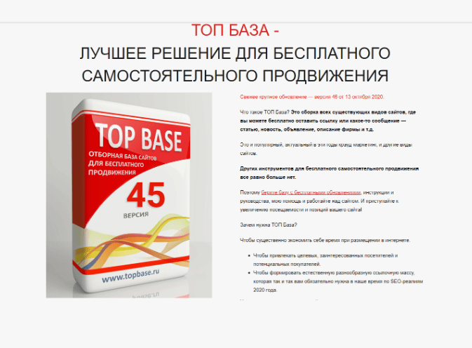 ТОП База - версия 44. Лучший инструмент сегодня для бесплатного продвижения сайтов (2017)