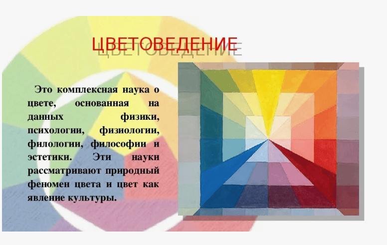 [Трушникова Марина] Основы Цветоведения в Живописи