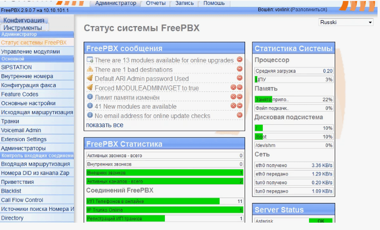 [Udemy] Администрирование VoIP сервера FreePBX Asterisk 13 шаг за шагом
