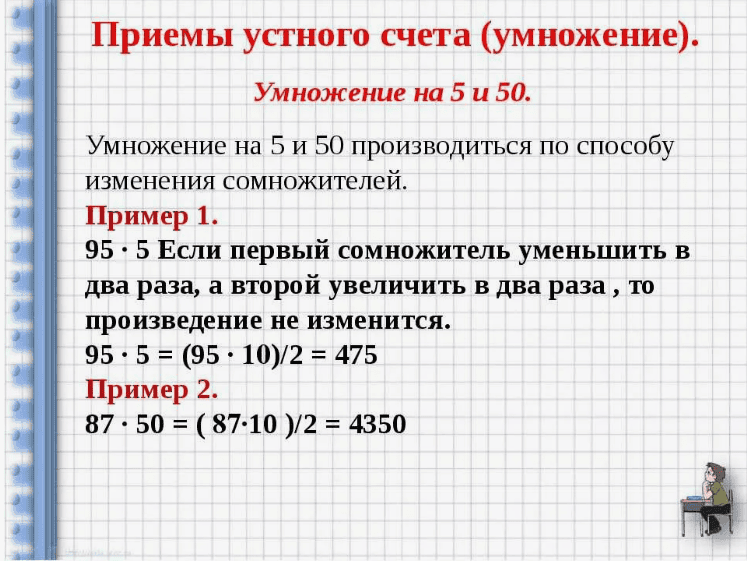 [Udemy.com - Раджиндер Госвами] Быстрее калькулятора – Уловки и трюки устного счета, Часть 2 из 3