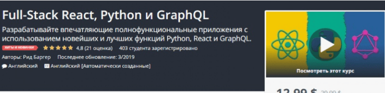 [Udemy] Full-Stack React, Python, and GraphQL (Angl) (2019)
