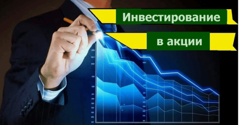 [Udemy] Инвестирование в акции за 40 минут! Начни изучать сегодня! (2019)