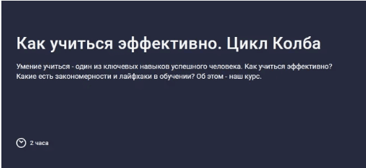 [Udemy] Как учиться эффективно (2020)