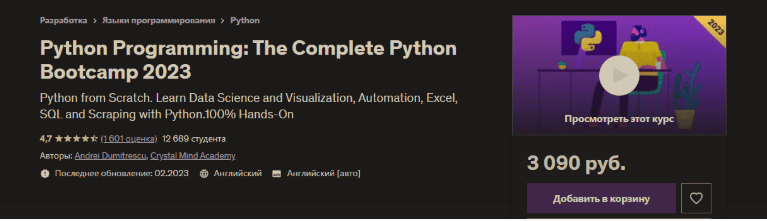 [Udemy] Мастер программирования на Python: The Complete 2019 Python Bootcamp