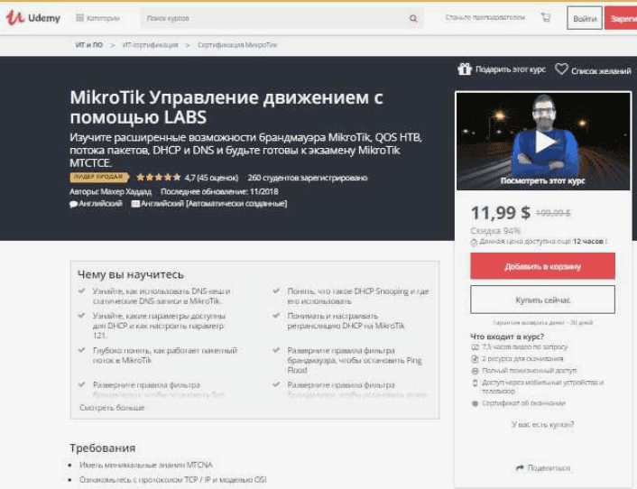 [Udemy] MikroTik Управление трафиком с помощью LABS (2018)