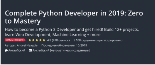 [Udemy] Полный Python Developer в 2019 году: c нуля до мастера (2019)
