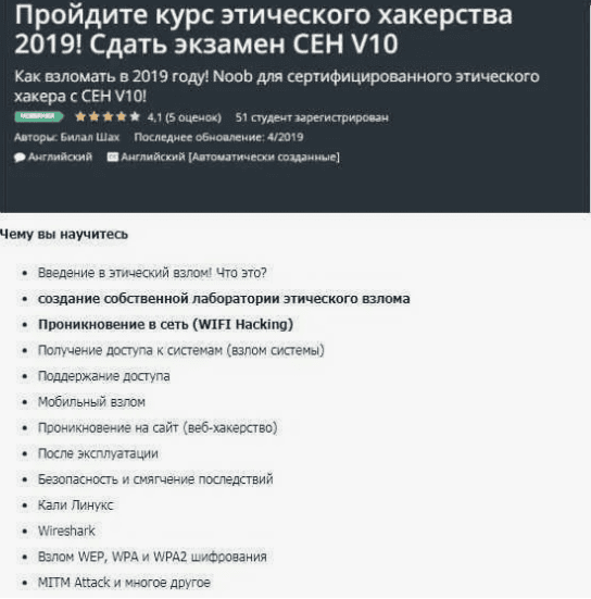 [Udemy] Пройдите курс этического хакерства 2019! Сдать экзамен CEH V10