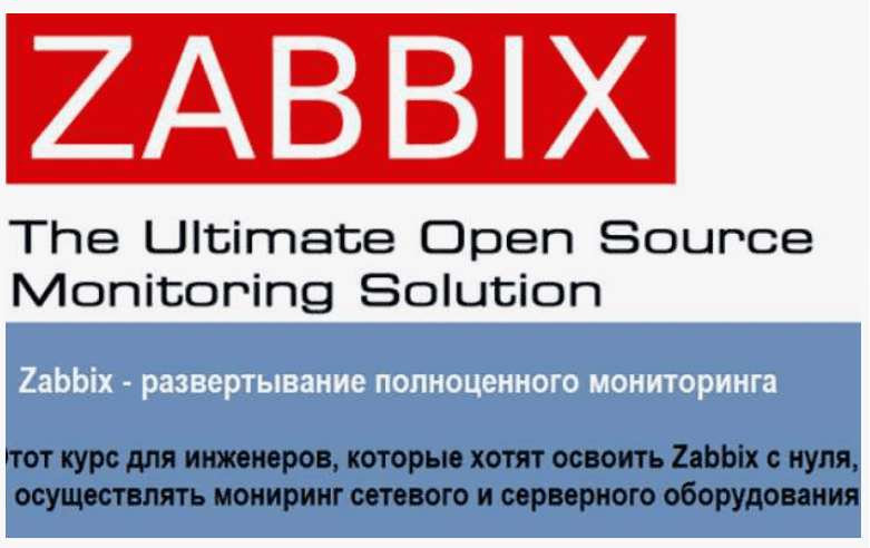 [Udemy] Zabbix - развертывание полноценного мониторинга с нуля