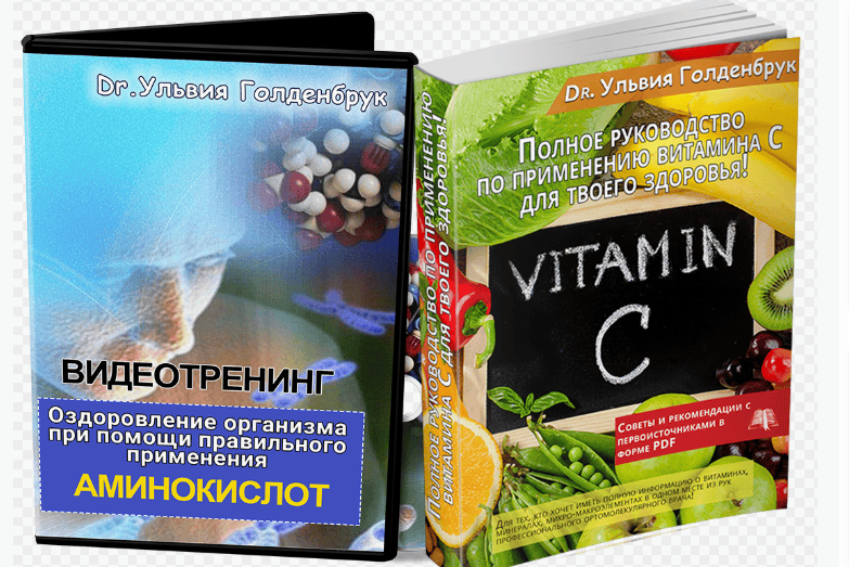 [Ульвия Голденбрук] Интегративное оздоровление при помощи применения ОМЕГ и ПНЖК (2018)