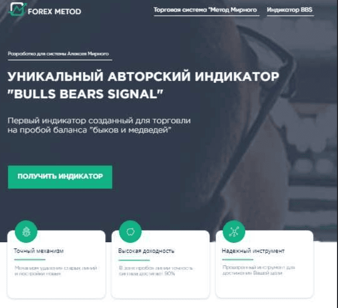 УНИКАЛЬНЫЙ АВТОРСКИЙ ИНДИКАТОР "BULLS BEARS SIGNAL" + ТС Метод Мирного (2019)