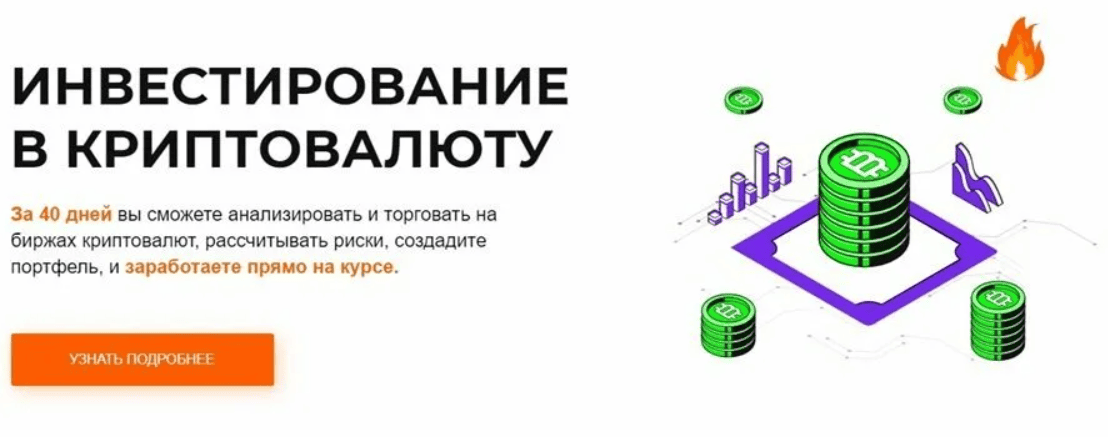 [Унжаков, Ходченков] Основы инвестирования в криптовалюты за 5 дней