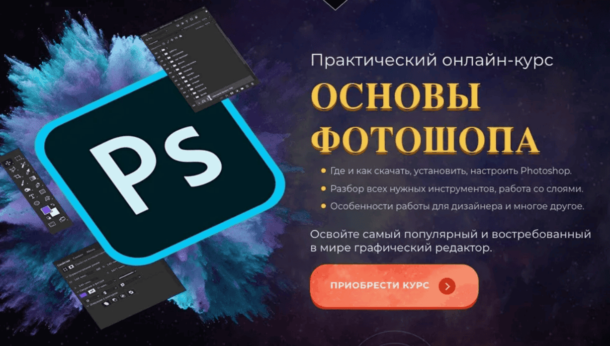 [Вадим Докторов] Фотошоп Основы. Общий пакет Теория + Алгоритмы (2018)