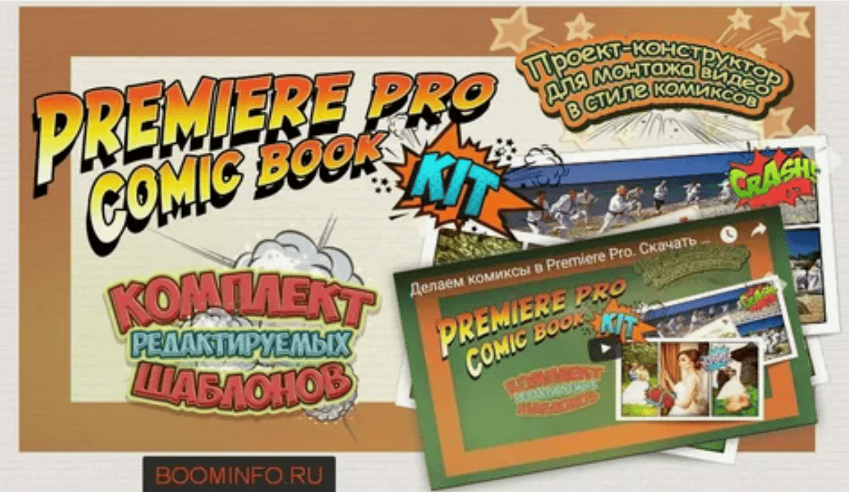 [Валерий Филипченко] Premiere Pro Comic Book Kit: Монтаж видео в стиле комиксов (2017)
