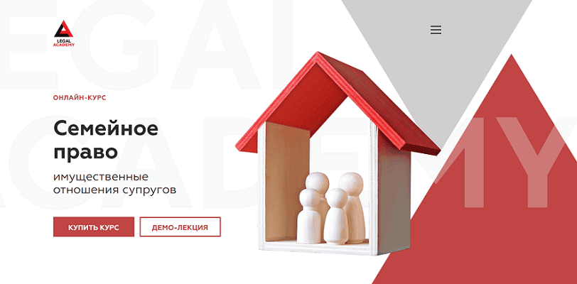 [Legal Academy] [Галина Павлова, Анастасия Дегтярева] Семейное право - имущественные отношения супругов (2022)