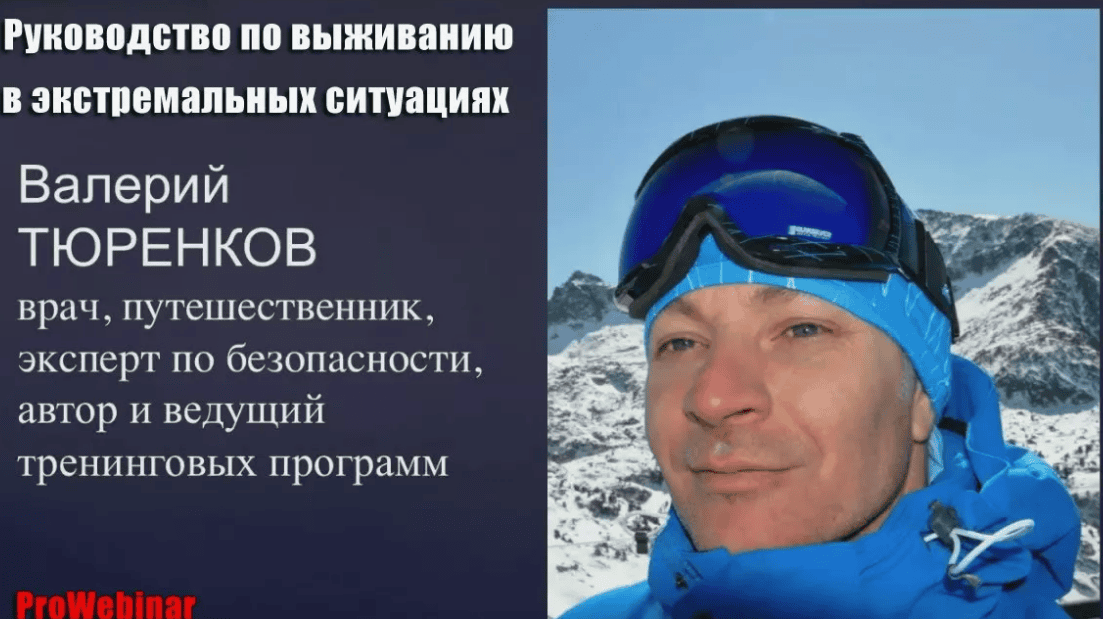 [Валерий Тюренков] Опыт ценою в жизнь