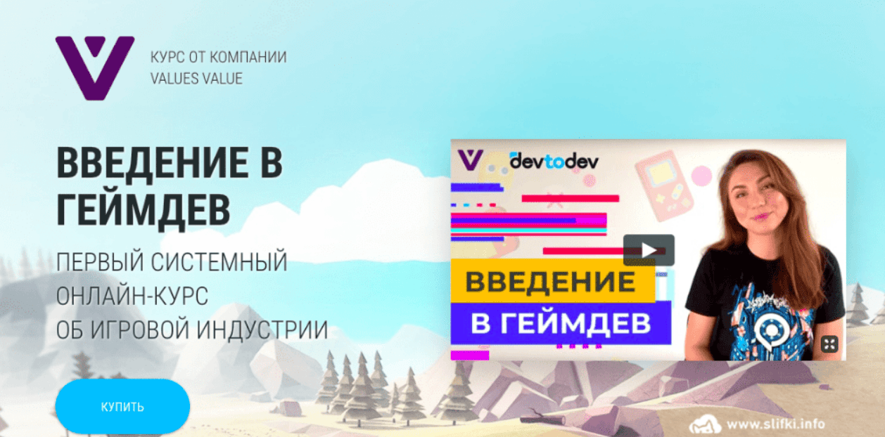 [VALUES VALUE] Введение в геймдев (2019)