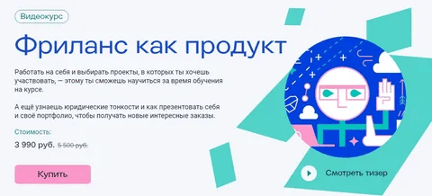 [IKRA] [Андрей Стифеев, Александр Козьминых] Фриланс как продукт (2024)