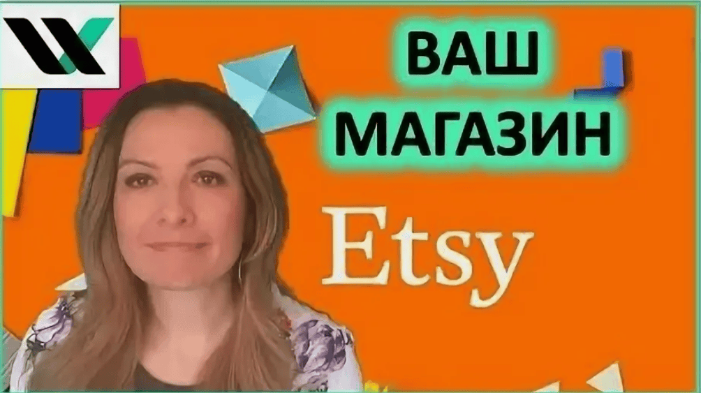 Ваш идеальный магазин на Etsy (Часть 1, 2) Русский перевод