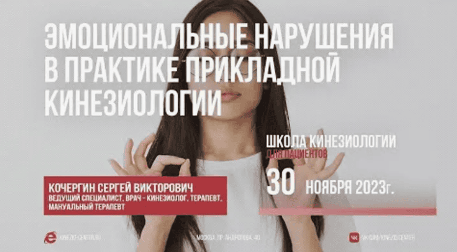 [Васильева] Эмоциональные нарушения в прикладной кинезиологии (2017)