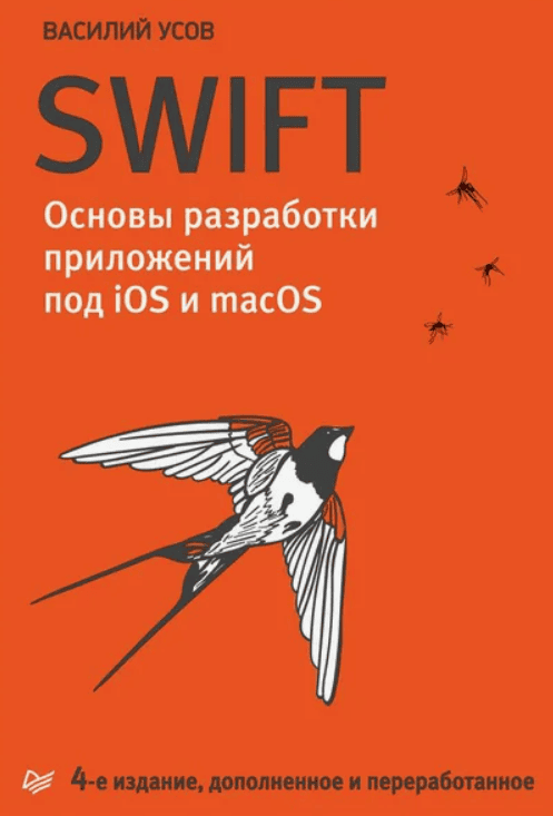[Василий Усов] Основы разработки приложений по iOS.