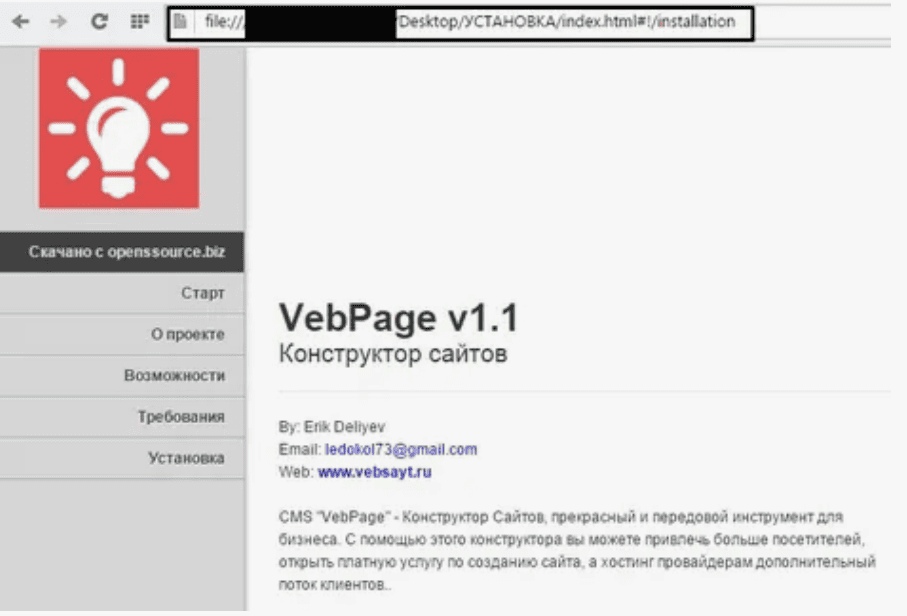 VebPage v.1.1 - многопользовательский скрипт конструктора сайтов полностью на русском бесплатно.