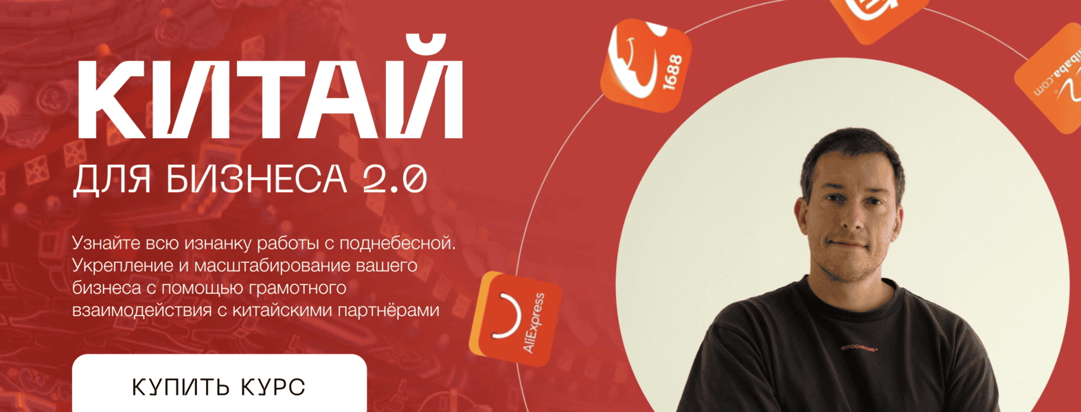 [Меркатус] [Лео Шевченко] Китай для бизнеса 2.0 (2025)