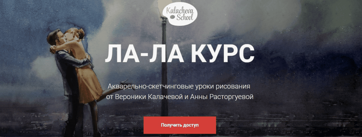 [Вероника Калачева] Ла-ла курс