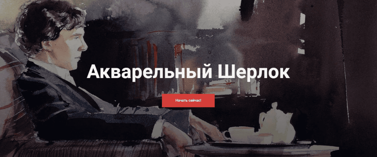 [Вероника Калачевая] Акварельный Шерлок. Зимний марафон